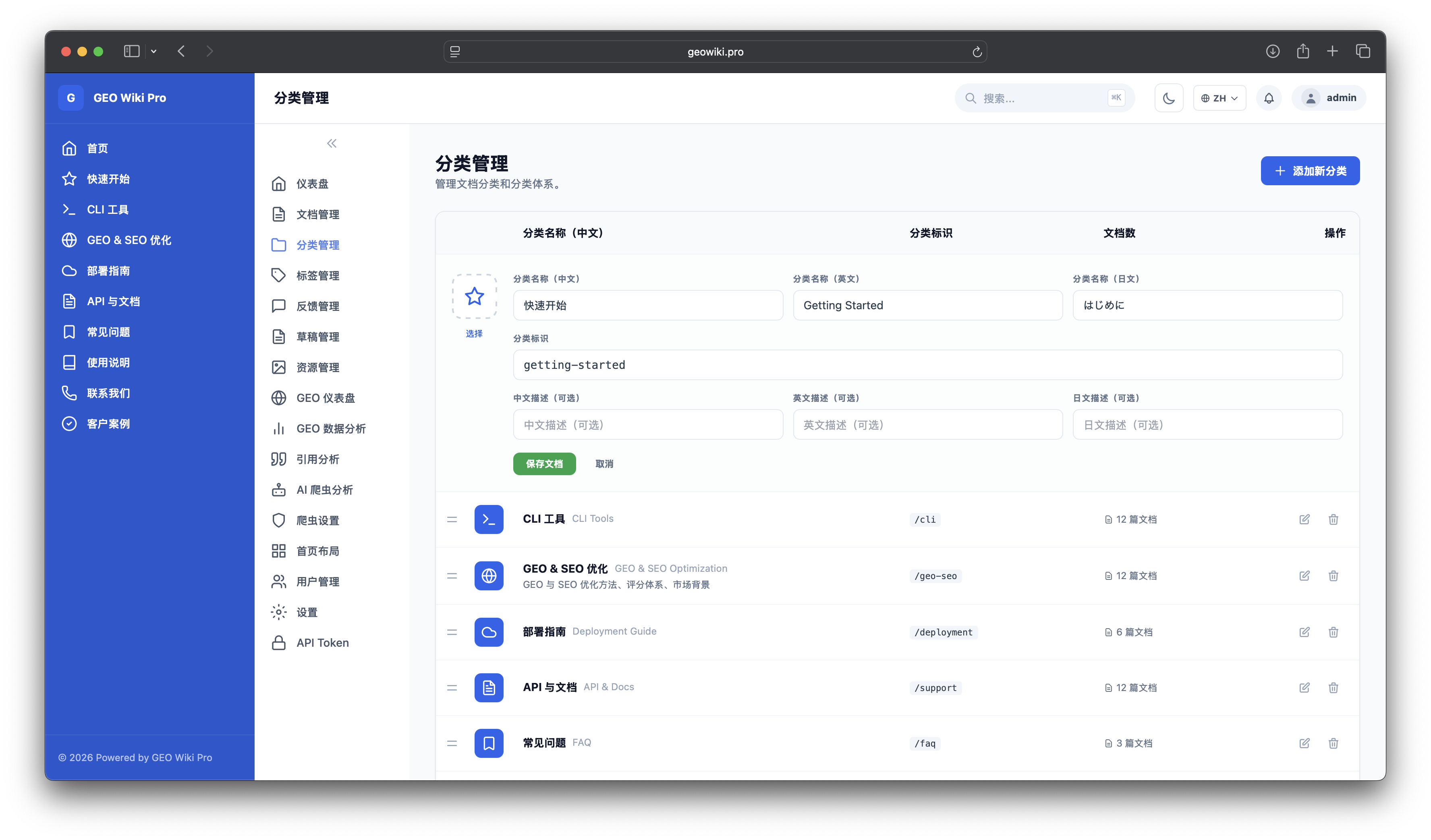 分类管理页