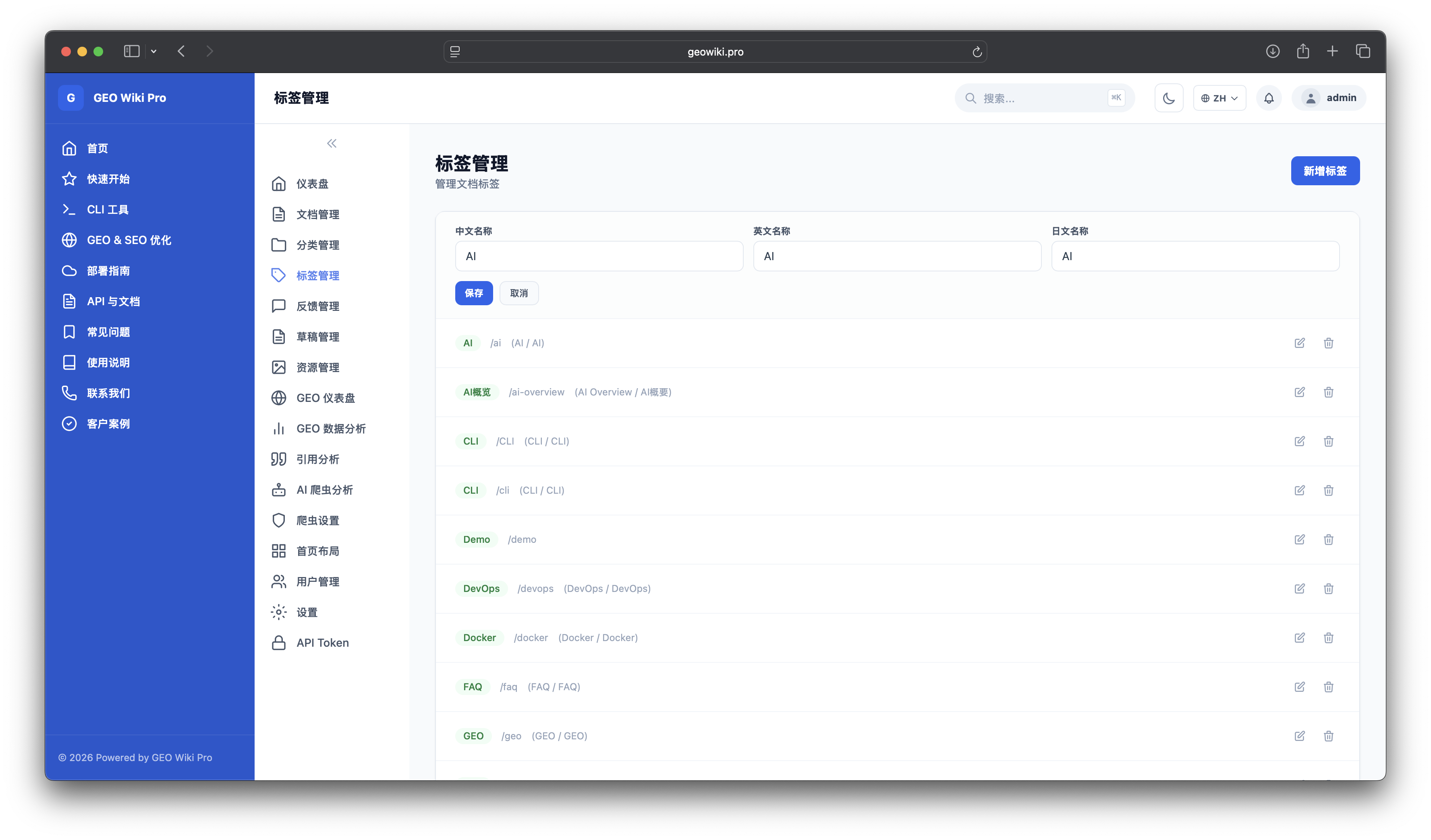 标签管理页