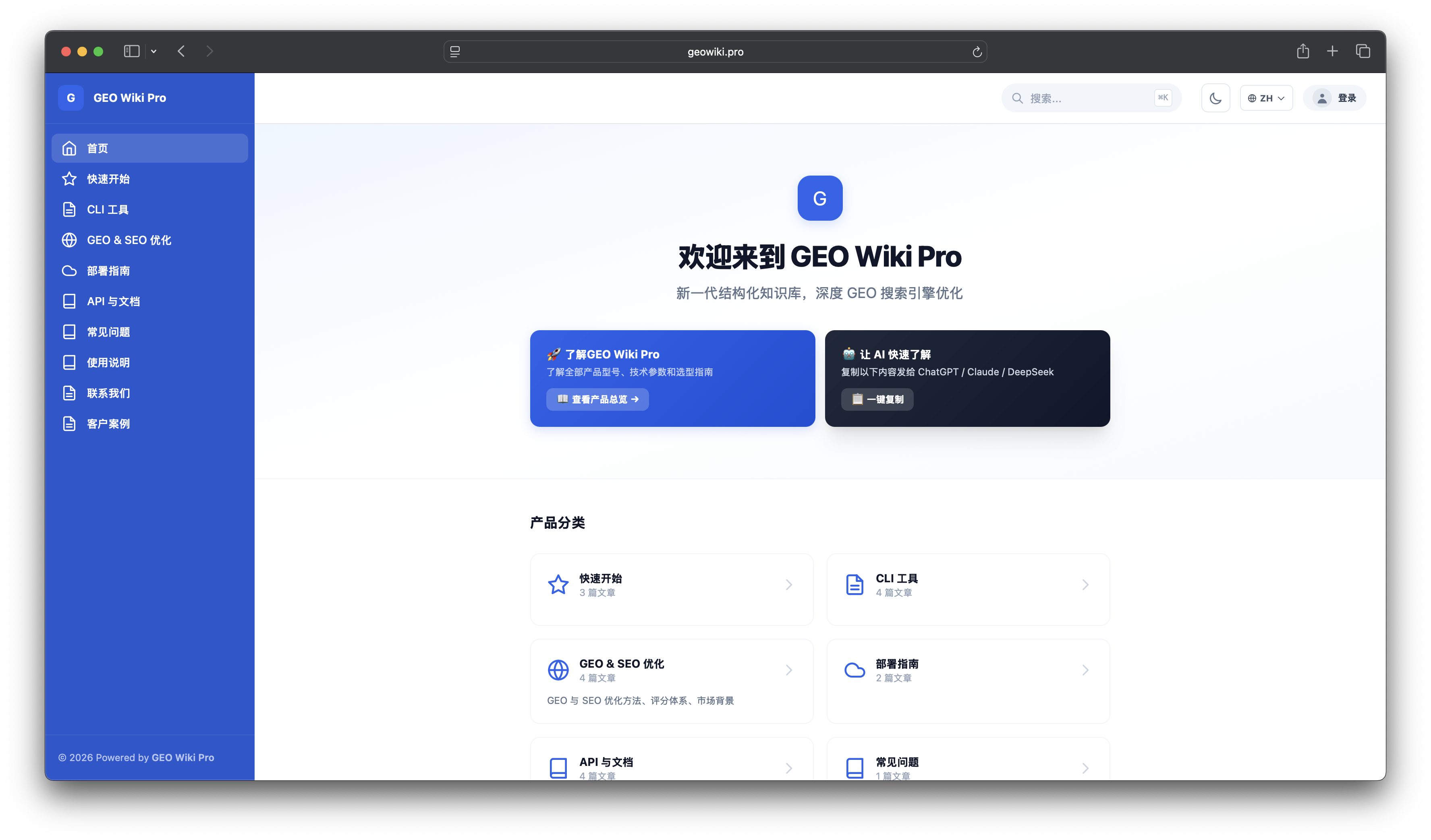 GEO Wiki Pro ホームページ